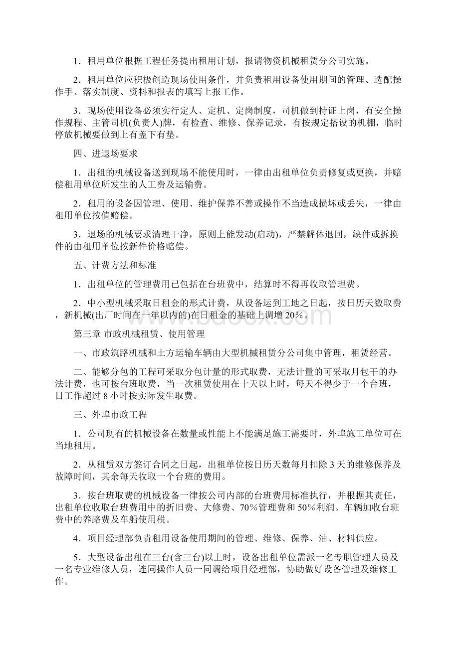 机械设备租赁使用管理办法Word文档格式.docx_第2页