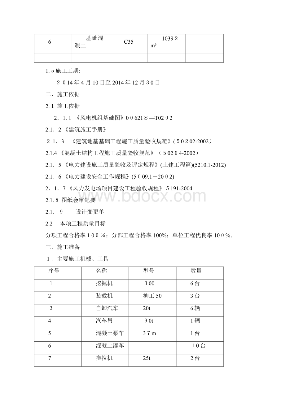 风机基础施工措施筏板式.docx_第2页