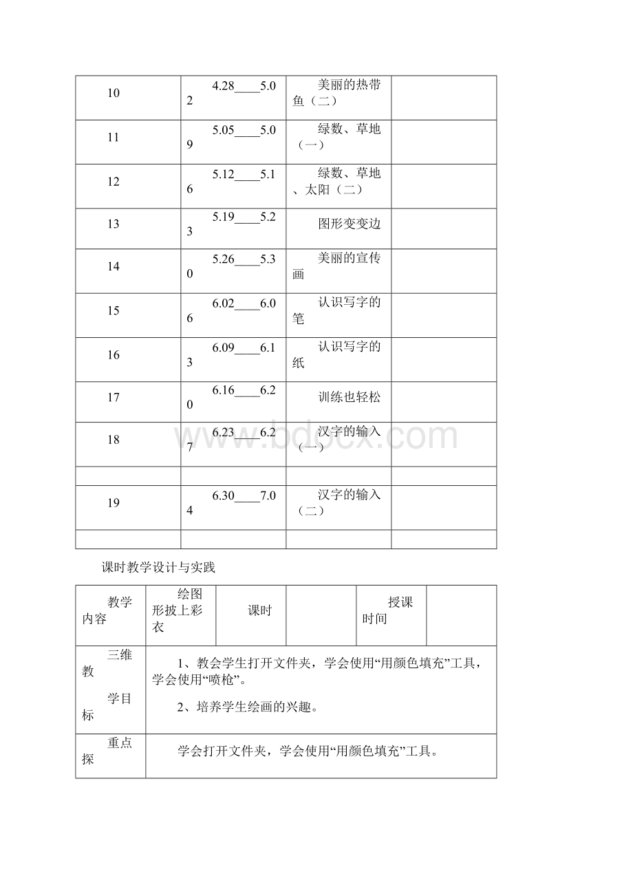 二年级电脑教案.docx_第3页