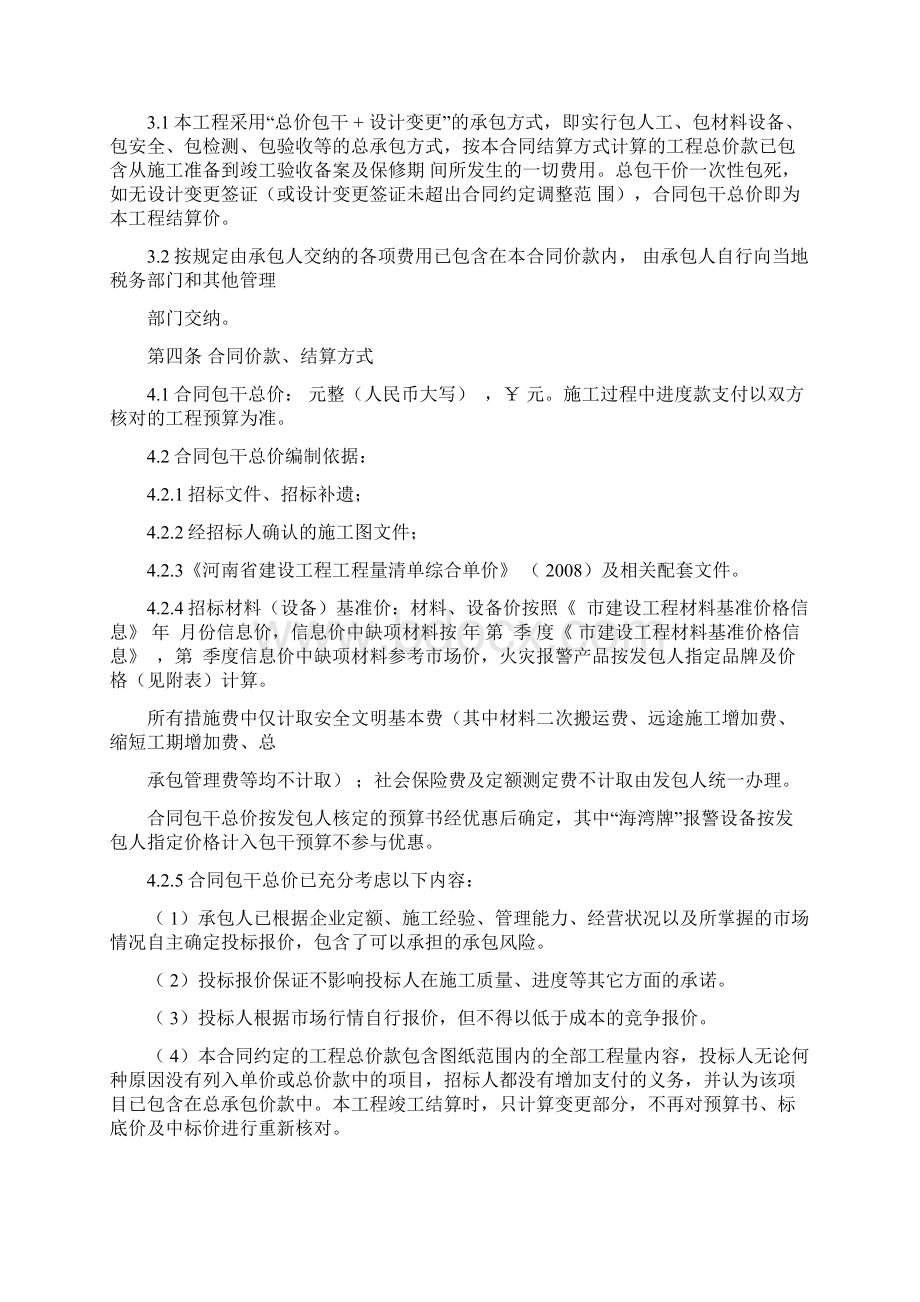 消防工程施工合同范本Word文档下载推荐.docx_第3页