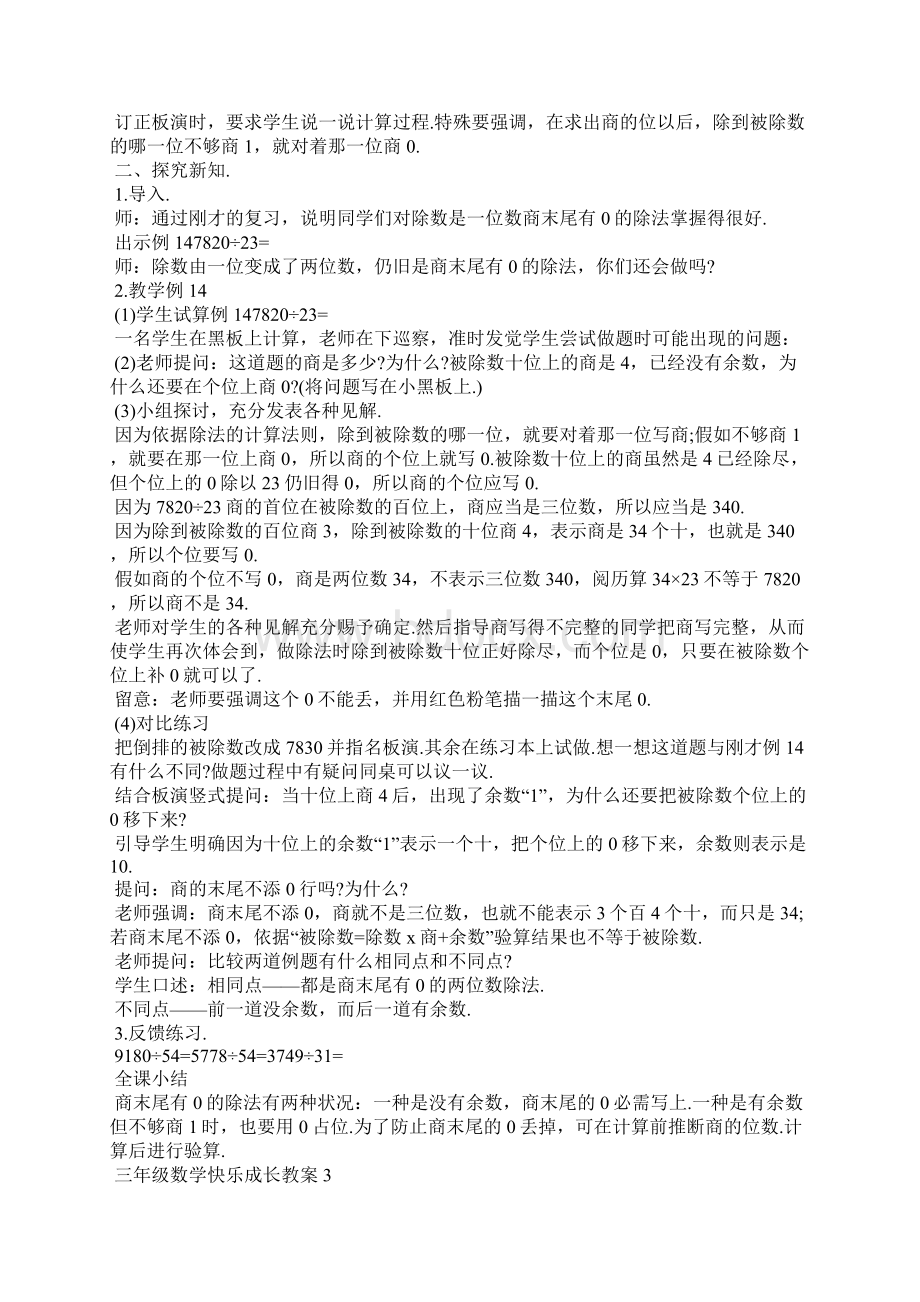 三年级数学快乐成长教案文档格式.docx_第3页