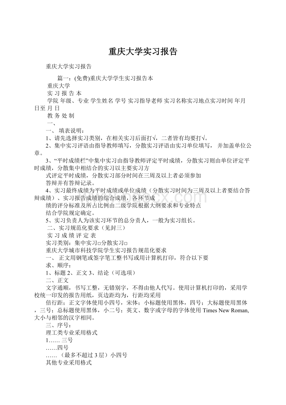 重庆大学实习报告Word格式.docx