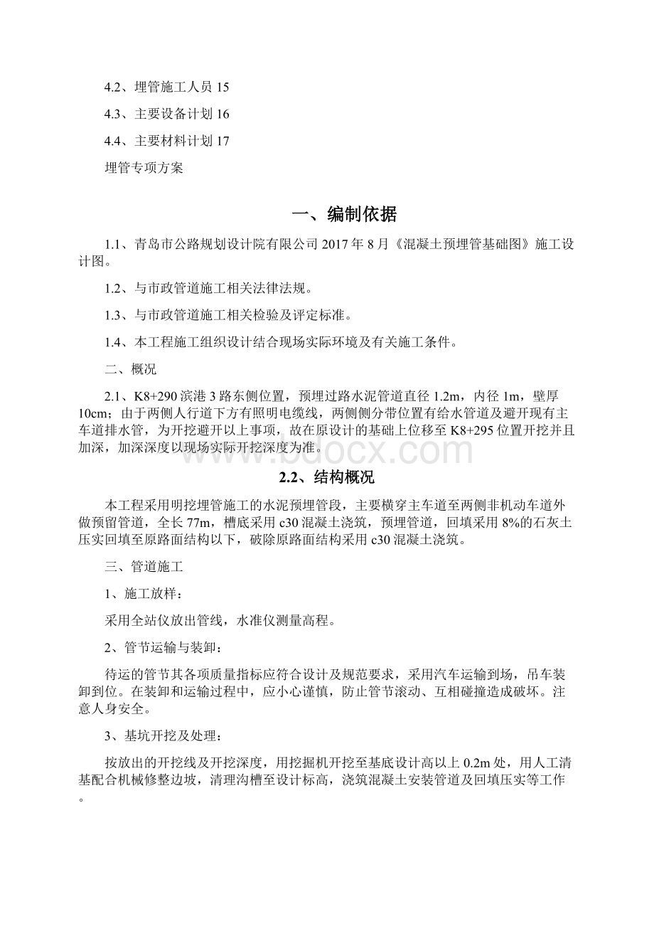 明挖开槽埋管施工方案.docx_第2页