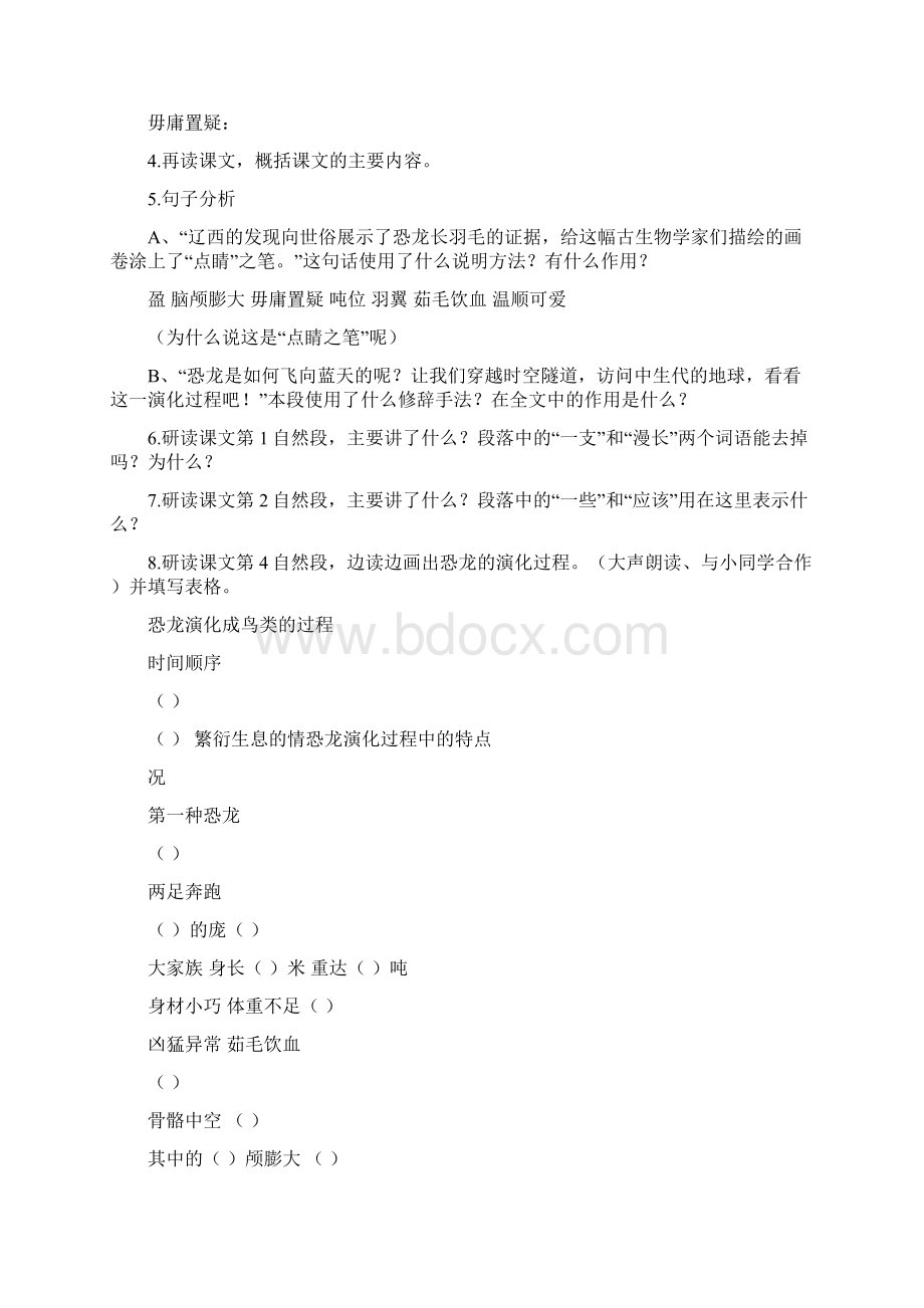 统编版四年级下册语文 飞向蓝天的恐龙导学案精.docx_第2页