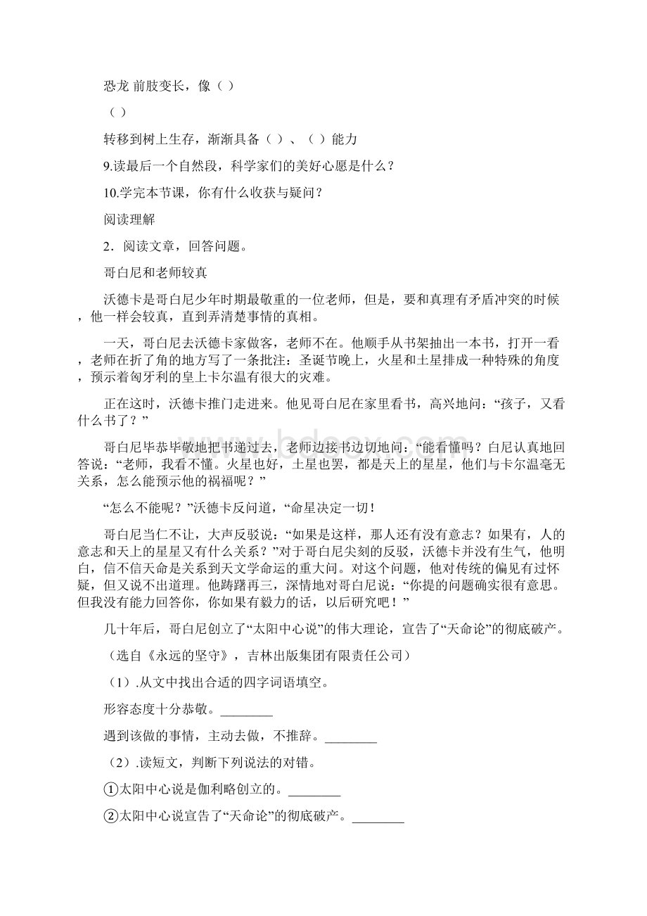 统编版四年级下册语文 飞向蓝天的恐龙导学案精Word文档格式.docx_第3页