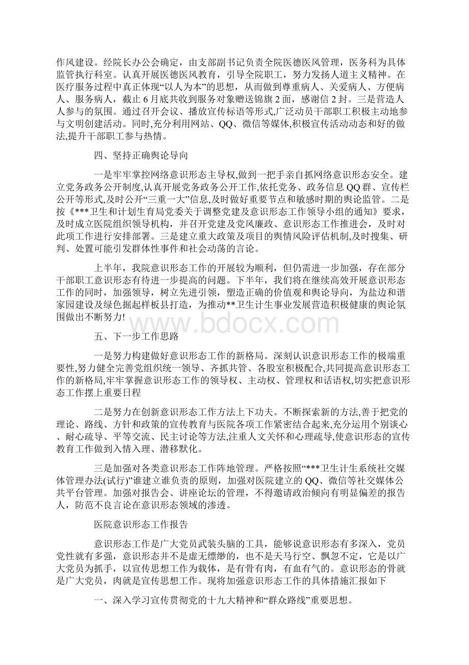 医院意识形态工作报告文档格式.docx_第2页