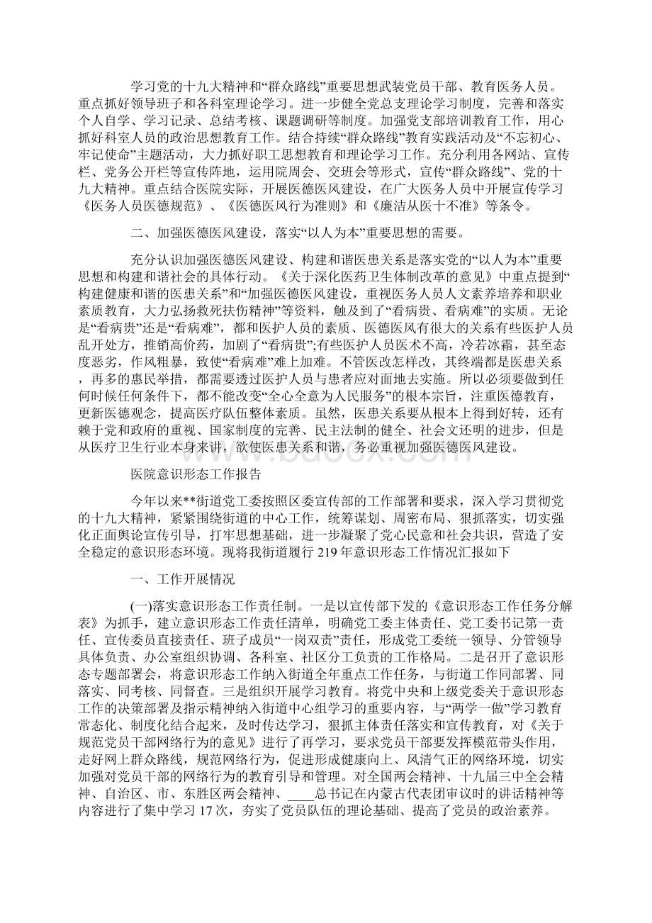 医院意识形态工作报告文档格式.docx_第3页