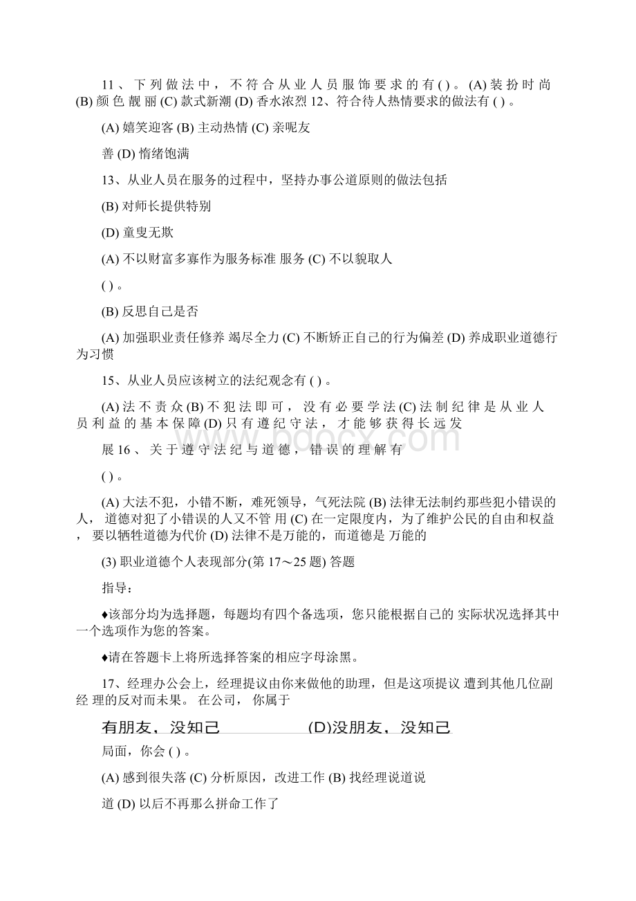 一级人力资源管理师考试真题及复习资料DOCWord下载.docx_第3页