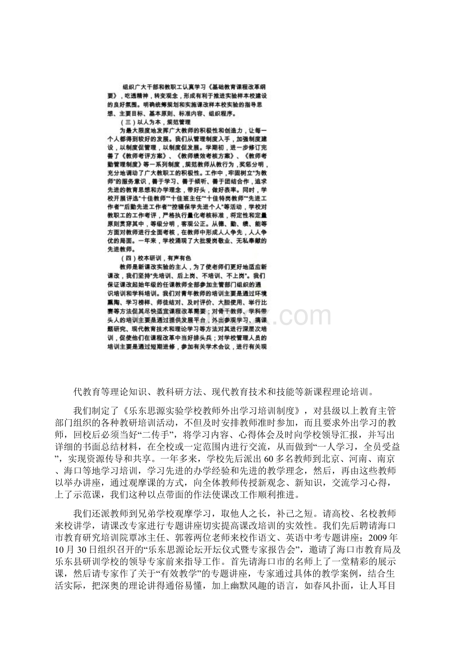 某学校新课程改革经验交流材料doc 11页Word文档格式.docx_第3页