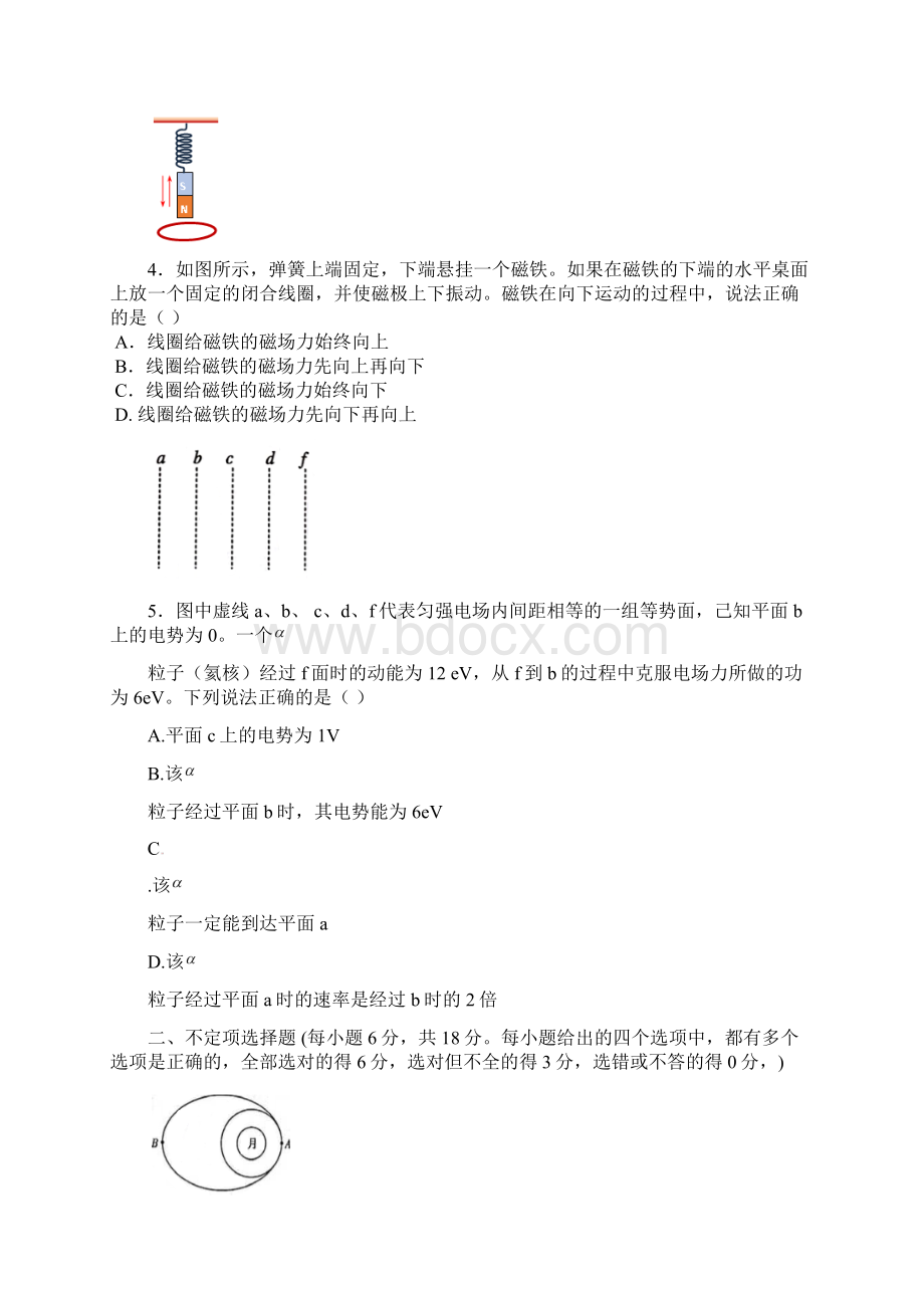 天津市河西区届高三物理下学期一模考试试题.docx_第3页