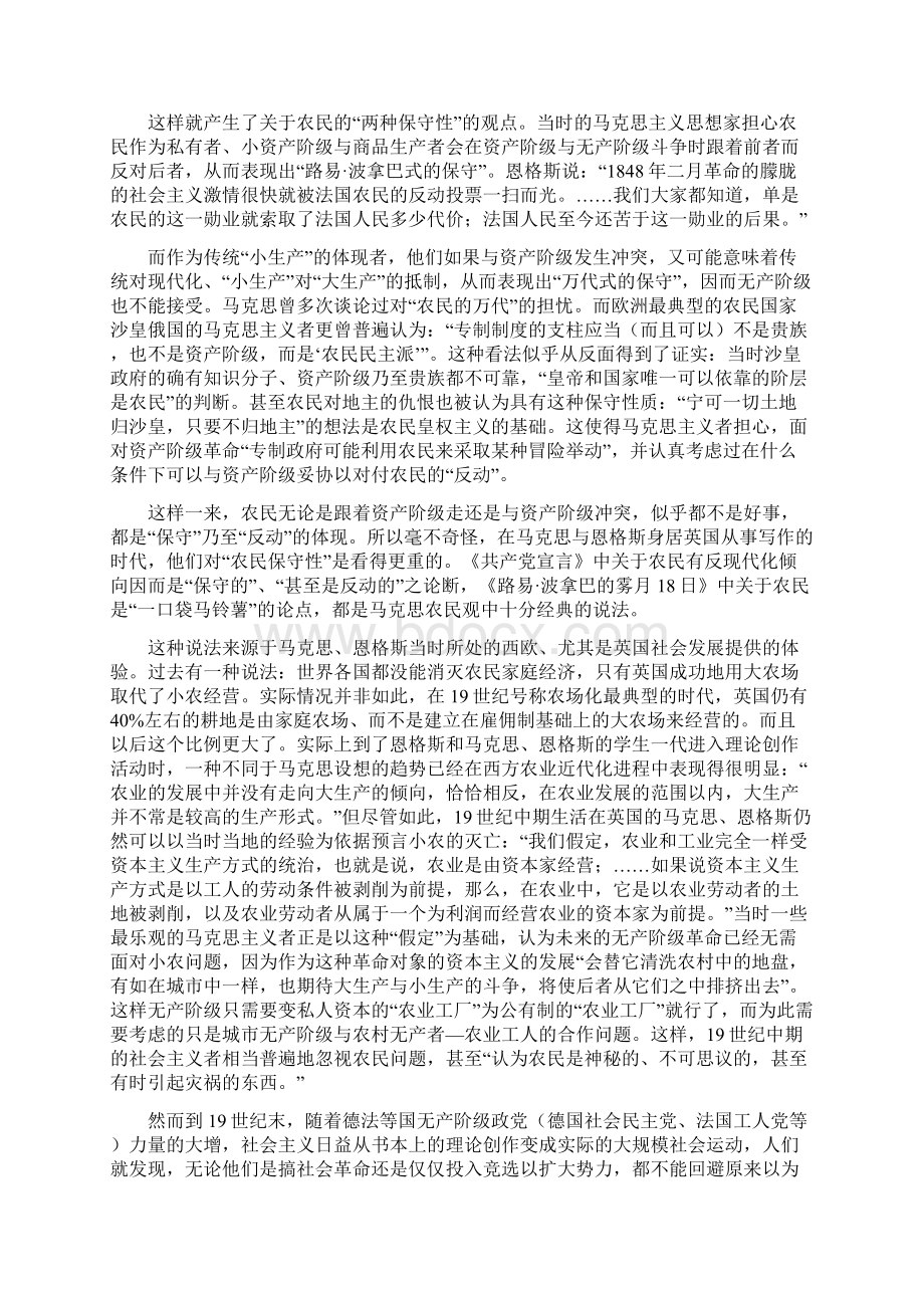 秦晖土地改革民主革命集体化社会主义马克思主义农民理论的演变与发展学术界第6期.docx_第2页