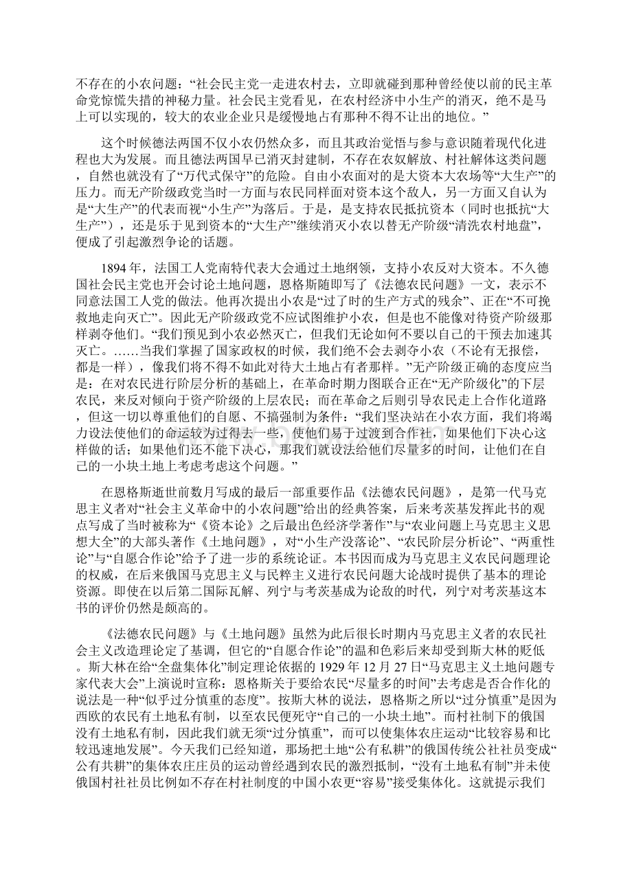 秦晖土地改革民主革命集体化社会主义马克思主义农民理论的演变与发展学术界第6期.docx_第3页