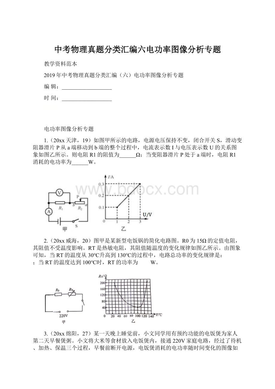 中考物理真题分类汇编六电功率图像分析专题.docx_第1页