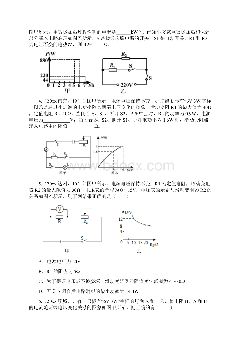 中考物理真题分类汇编六电功率图像分析专题.docx_第2页