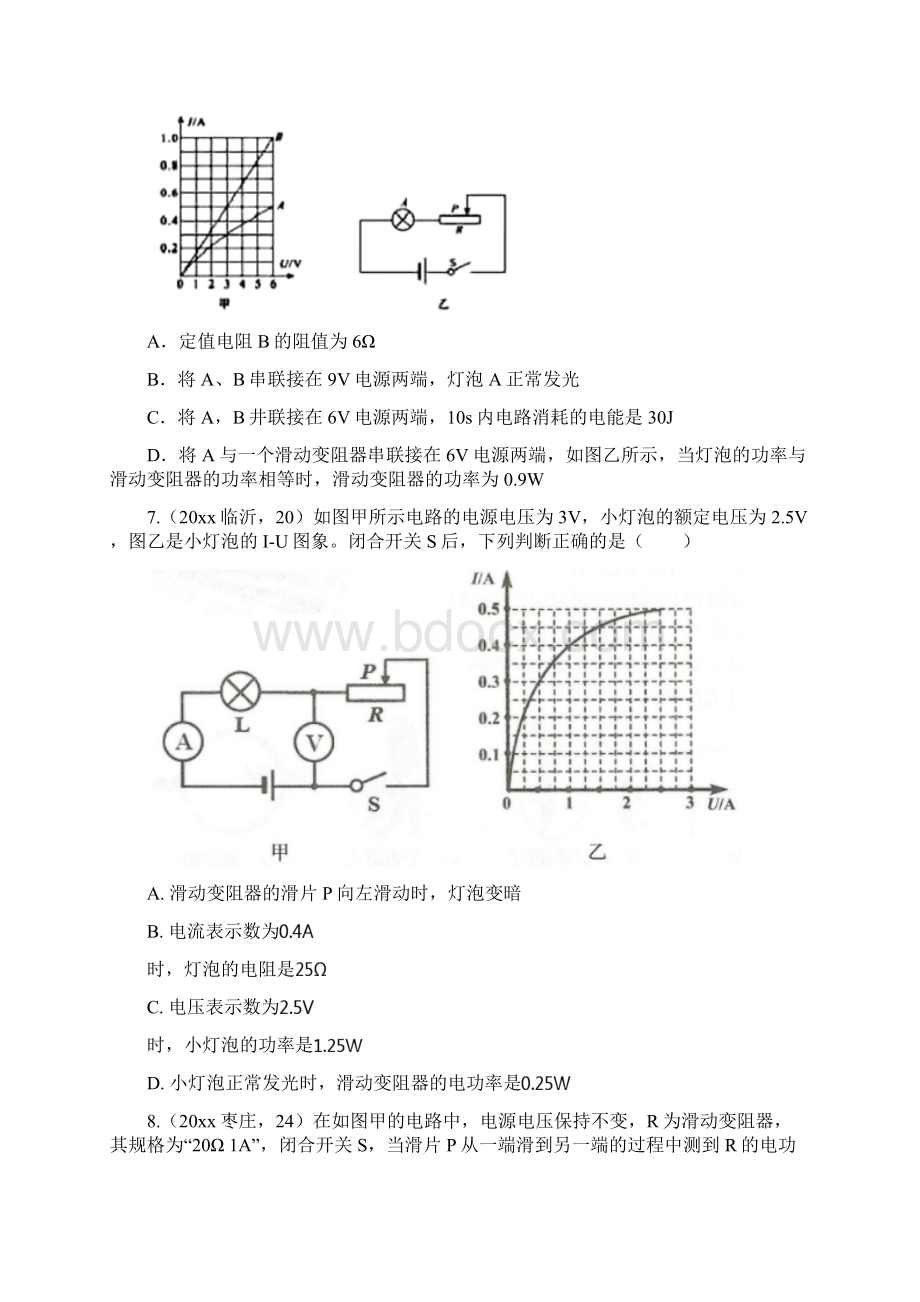 中考物理真题分类汇编六电功率图像分析专题.docx_第3页