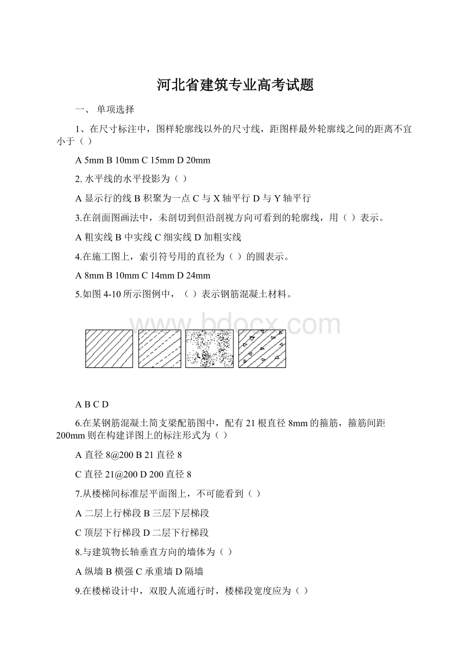 河北省建筑专业高考试题Word格式.docx_第1页