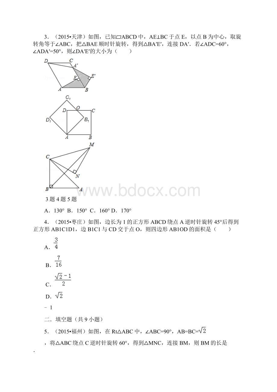 三角形平行四边形期末几何较难题大挑战Word格式文档下载.docx_第2页