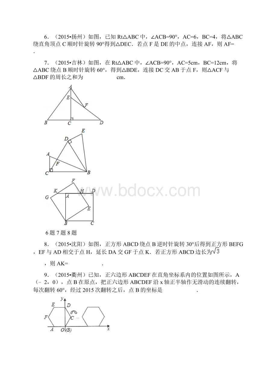 三角形平行四边形期末几何较难题大挑战.docx_第3页