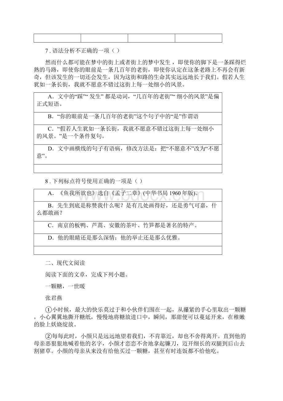 西宁市七年级上学期期末考试语文试题D卷.docx_第3页