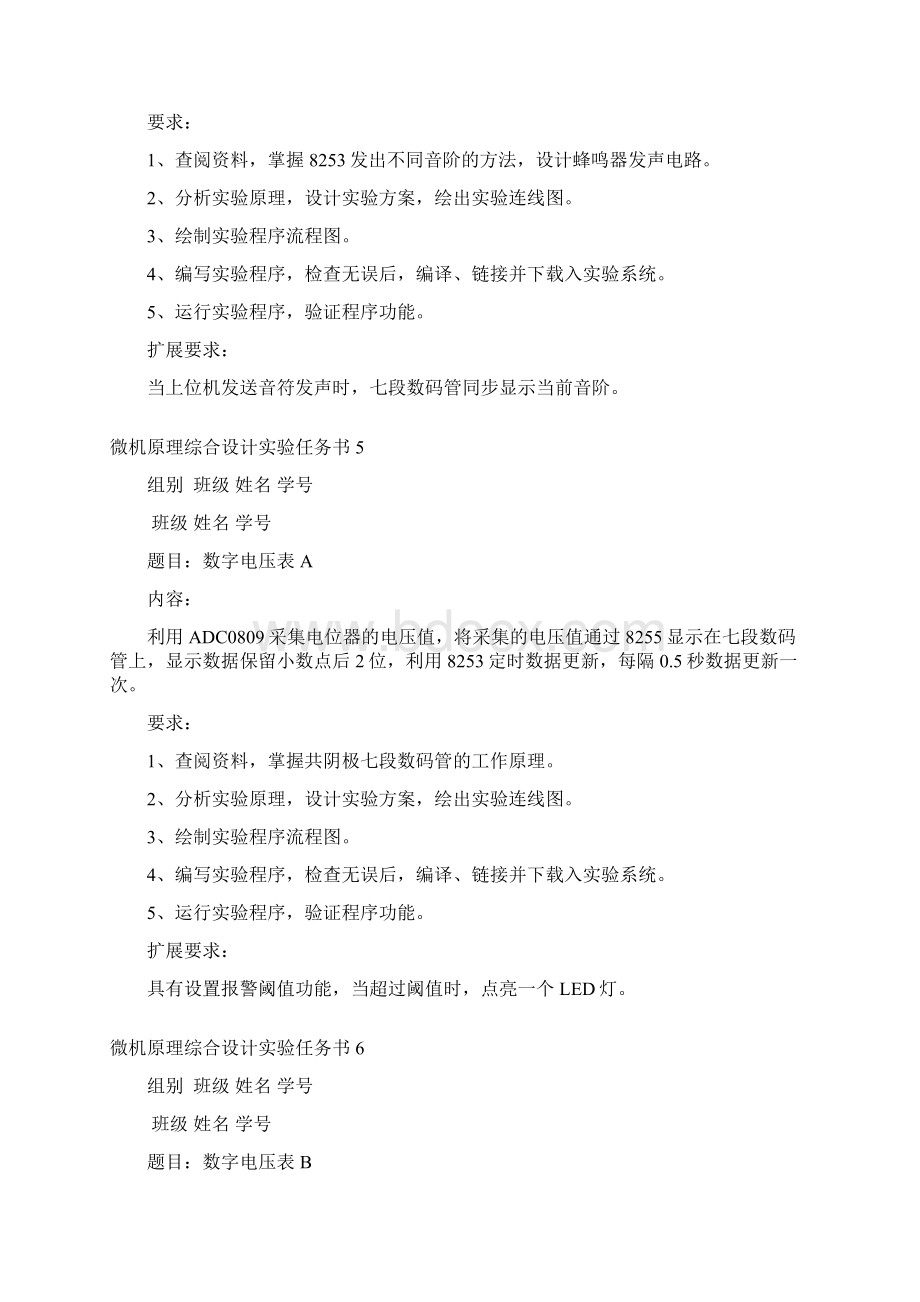 微机原理综合设计实验.docx_第3页