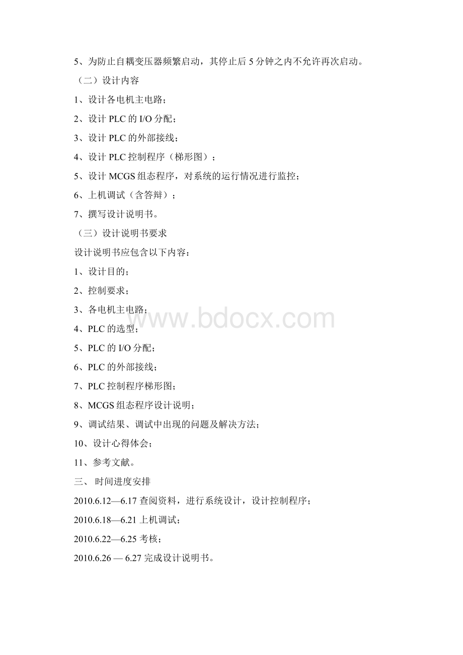 给料生产线PCPLC控制系统设计Word格式文档下载.docx_第2页