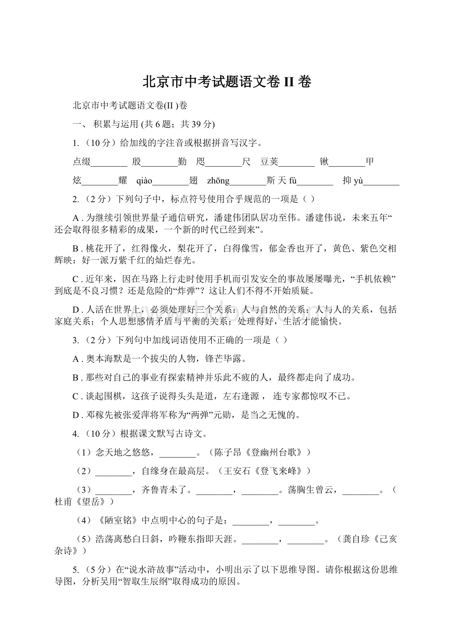 北京市中考试题语文卷II 卷Word文件下载.docx_第1页