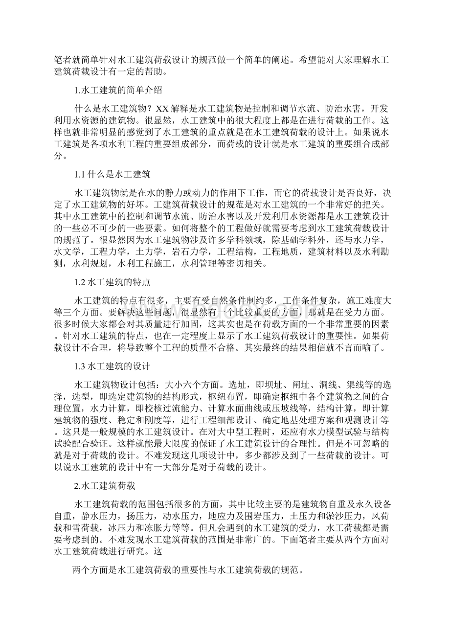 水工建筑物荷载设计规范最新版.docx_第2页