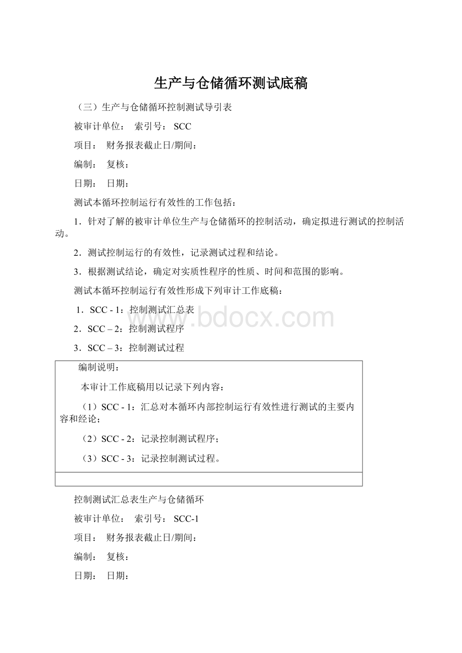 生产与仓储循环测试底稿Word下载.docx