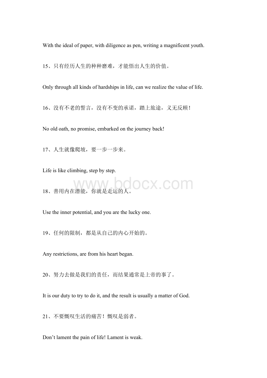 日常的英语口语句子3篇.docx_第3页