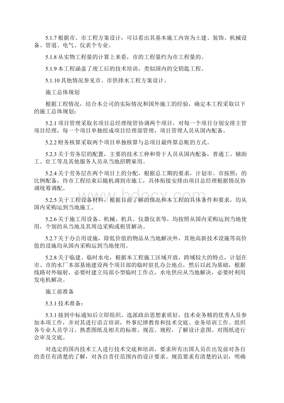 国外水厂给排水管道具体施工工程方案文档格式.docx_第2页