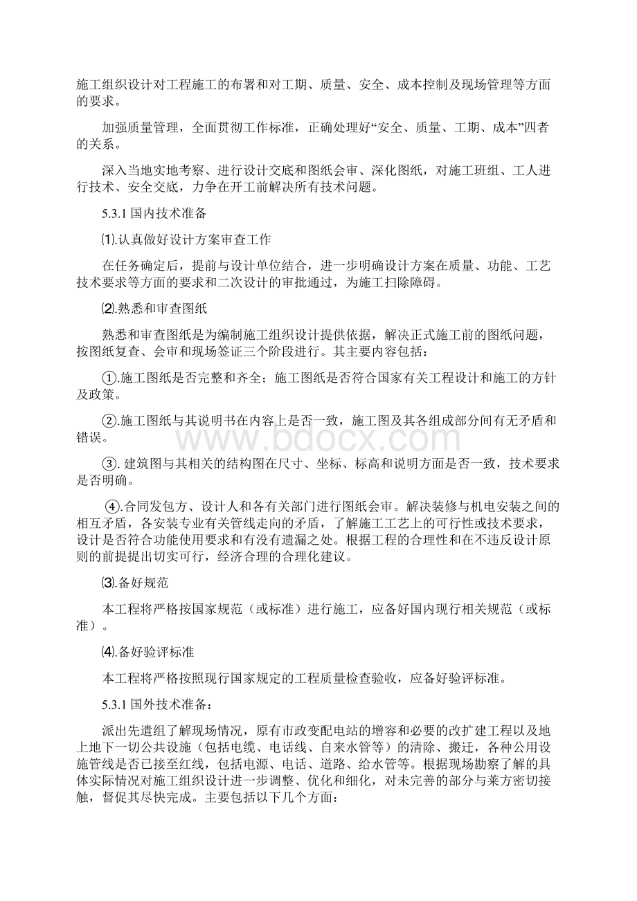 国外水厂给排水管道具体施工工程方案文档格式.docx_第3页