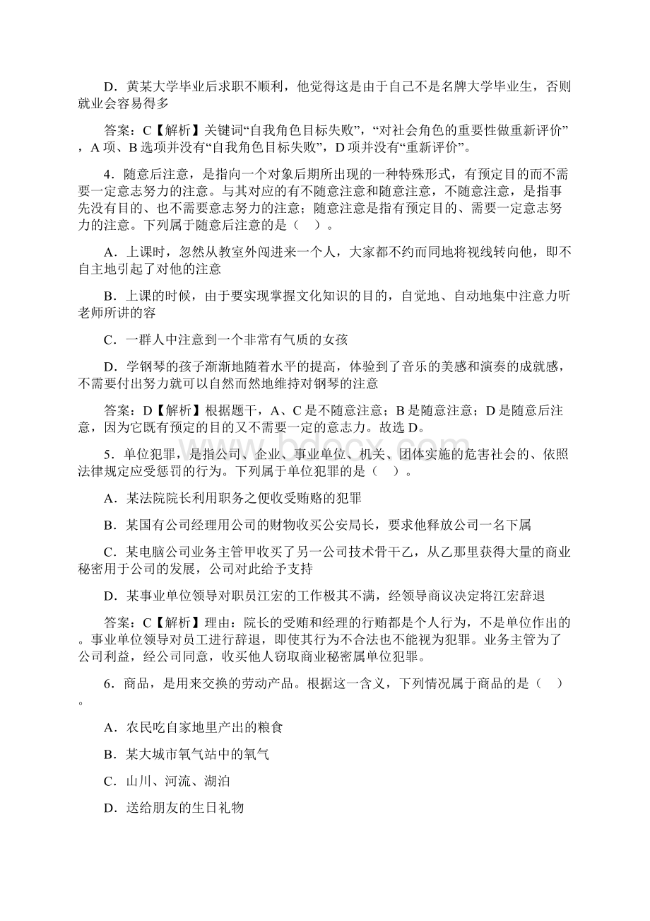 扬州市事业单位招聘考试《综合知识A》笔试真题精选汇总与参考答案.docx_第2页