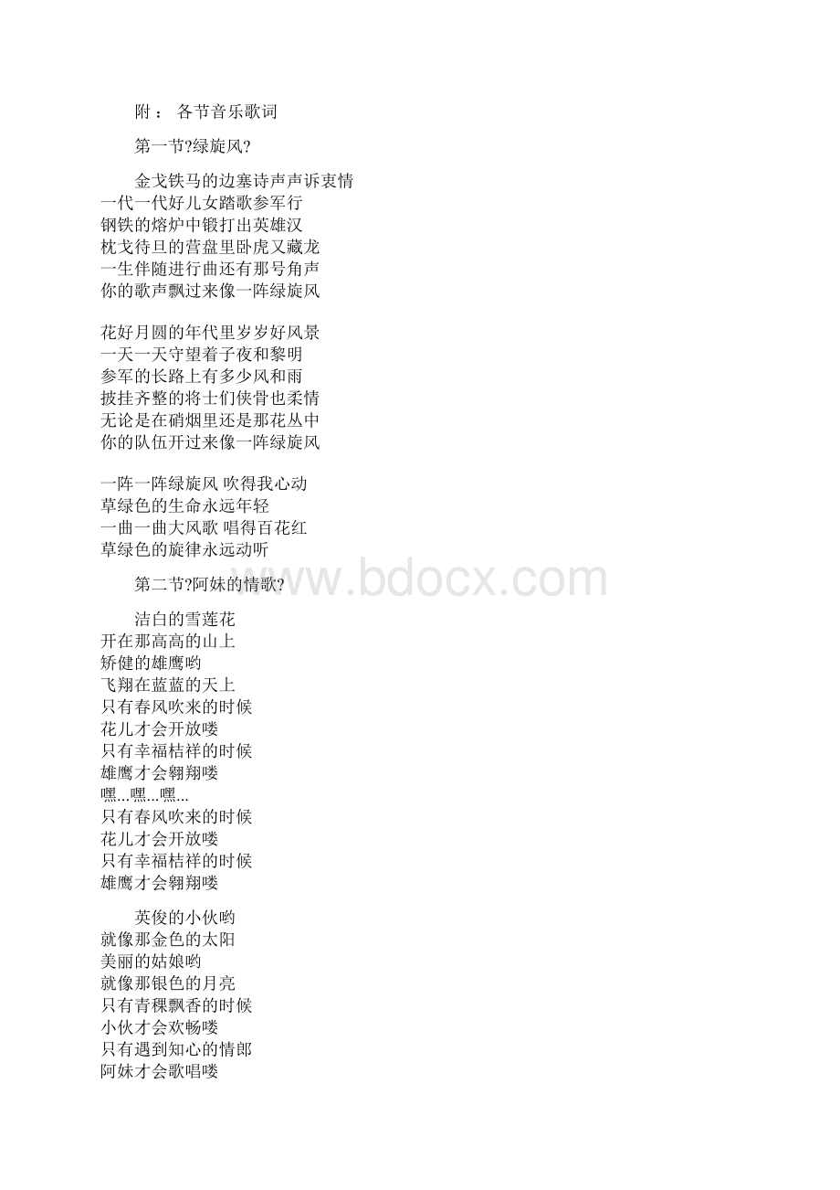 佳木斯快乐舞步健身操30分钟分解.docx_第3页