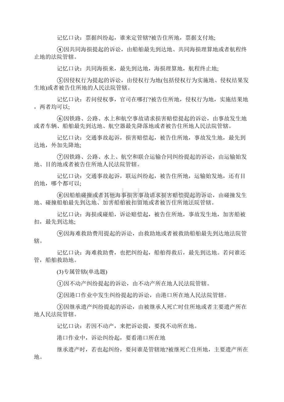 初级经济法基础口诀.docx_第3页