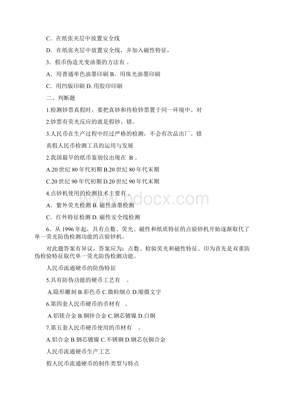 实务题库及答案整理Word格式文档下载.docx_第2页