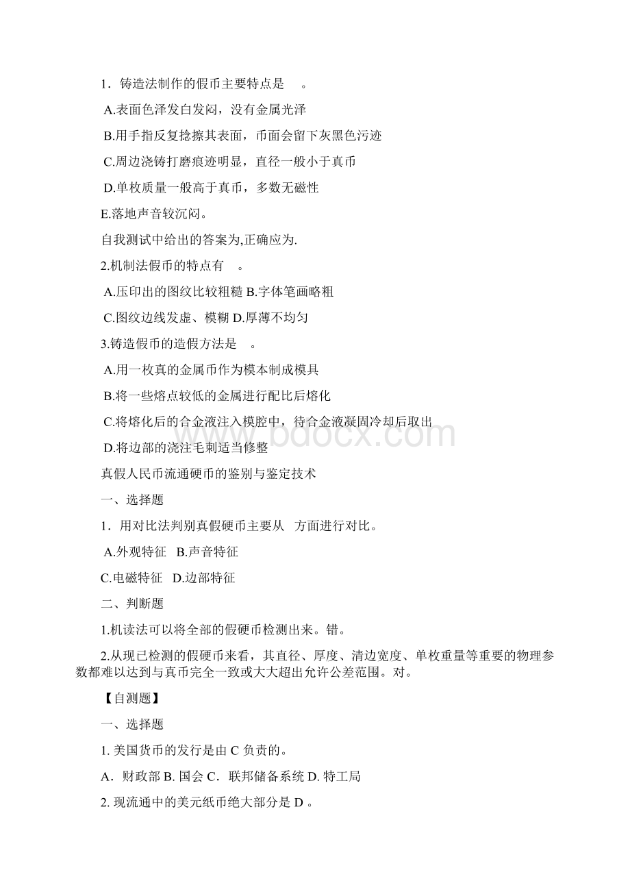 实务题库及答案整理Word格式文档下载.docx_第3页