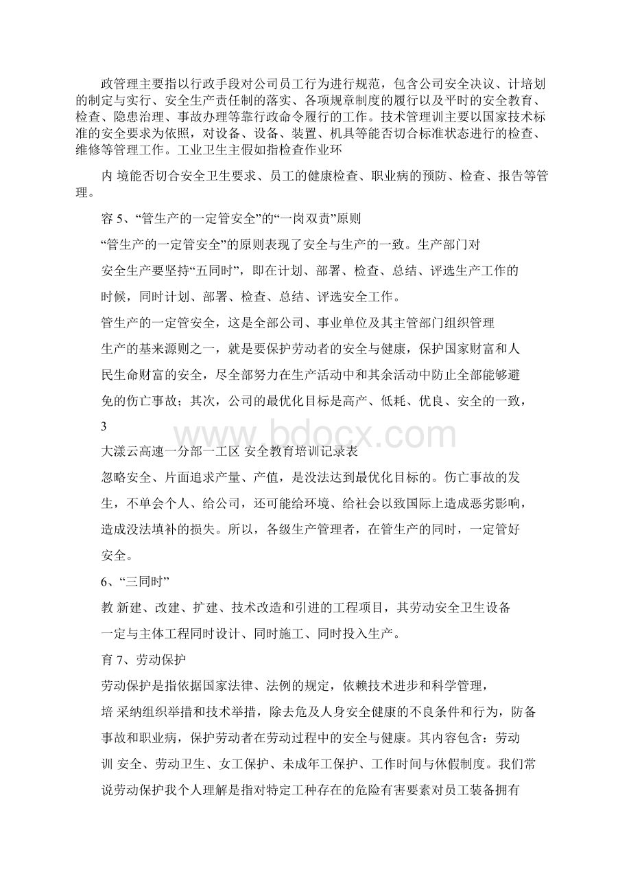 管理人员安全教育培训记录表格.docx_第3页