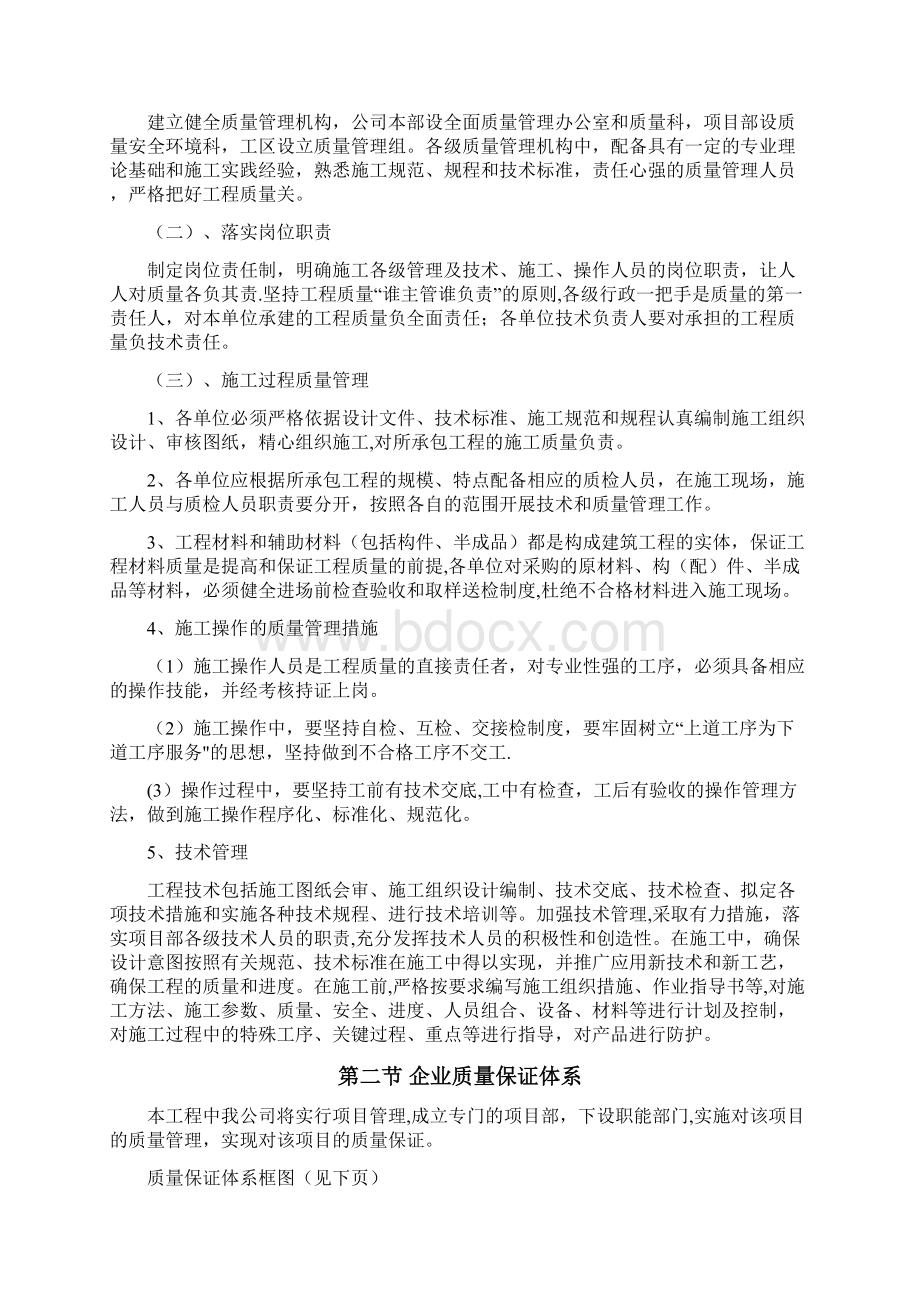 整理质量承诺及保证措施.docx_第2页