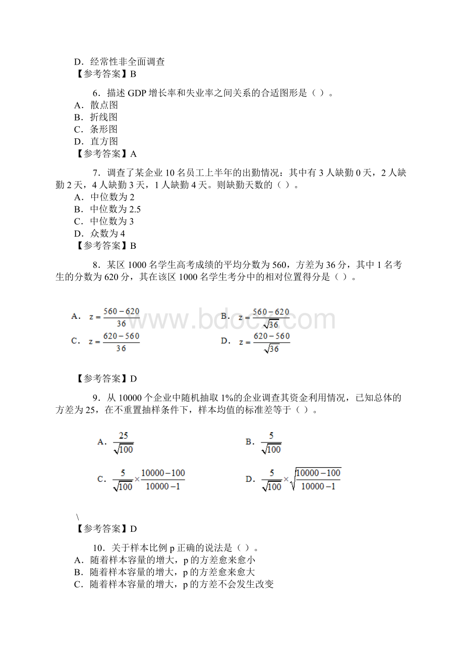 初级统计师考试《统计学和统计法基础知识》试题及答案28pWord格式文档下载.docx_第2页