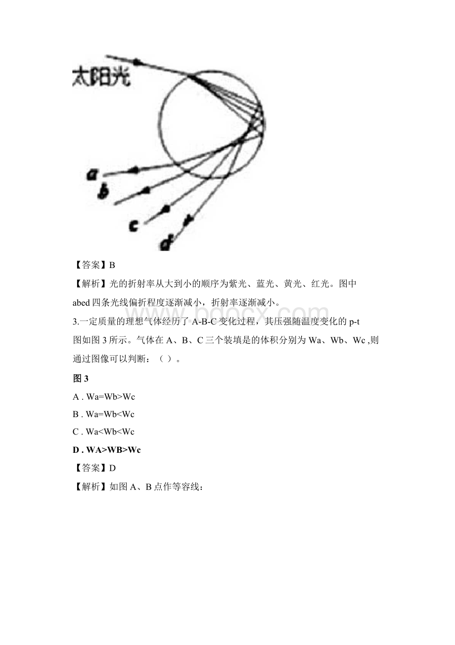 国家教师资格考试《高中物理学科与教学》考试真题Word格式.docx_第2页