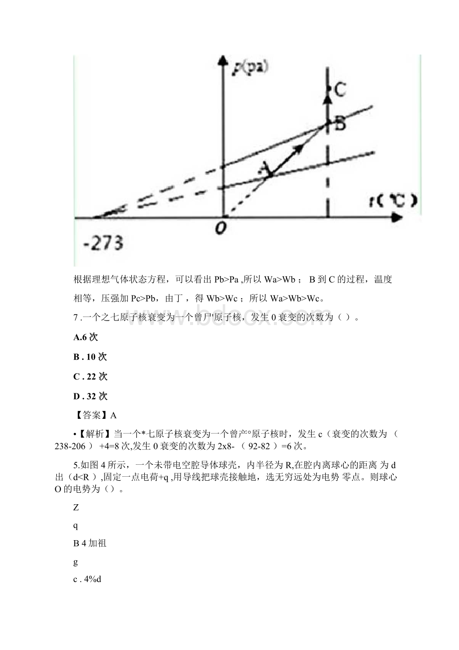 国家教师资格考试《高中物理学科与教学》考试真题Word格式.docx_第3页