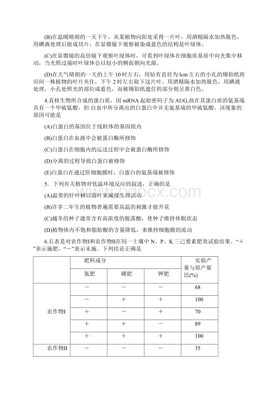 全国第七届高中生物学联赛预赛参照模板.docx_第2页