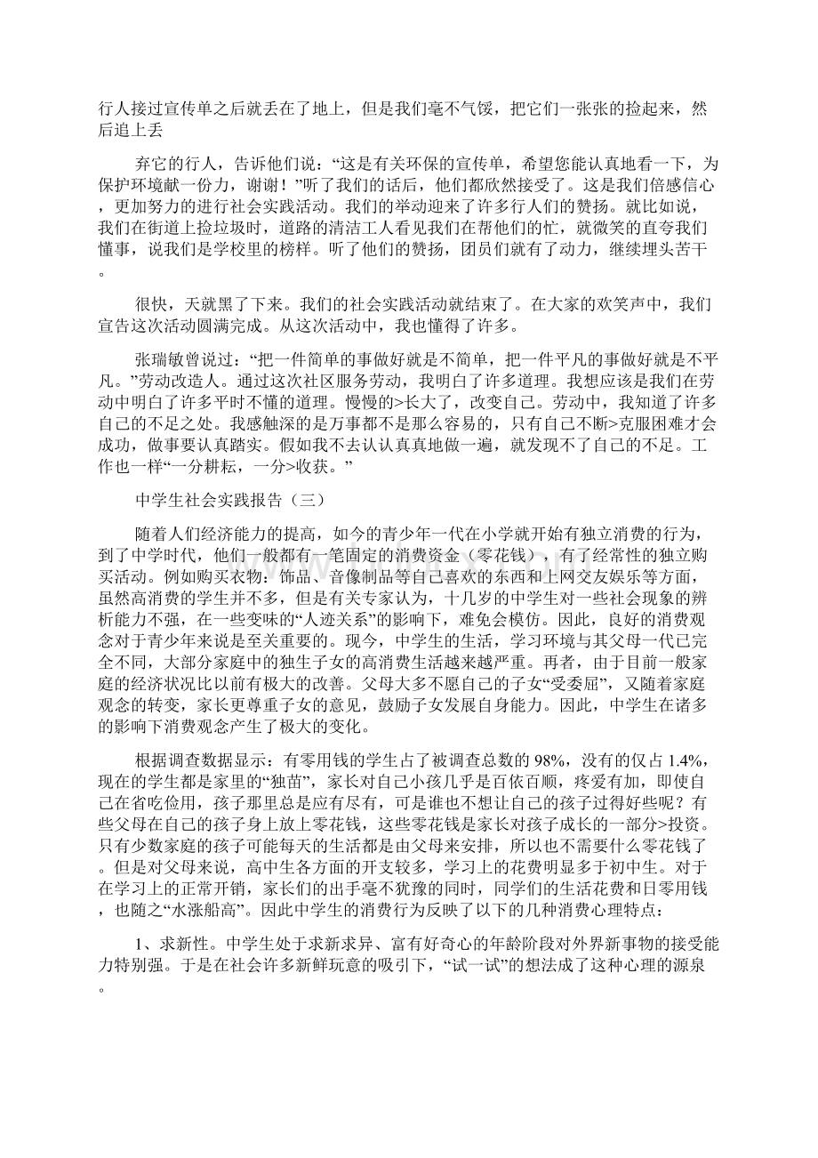 高中生社会实践报告.docx_第2页