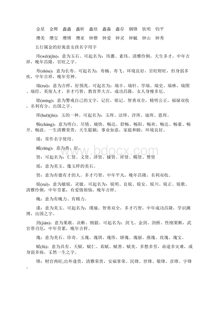 五行属金的女孩名字大全集.docx_第2页