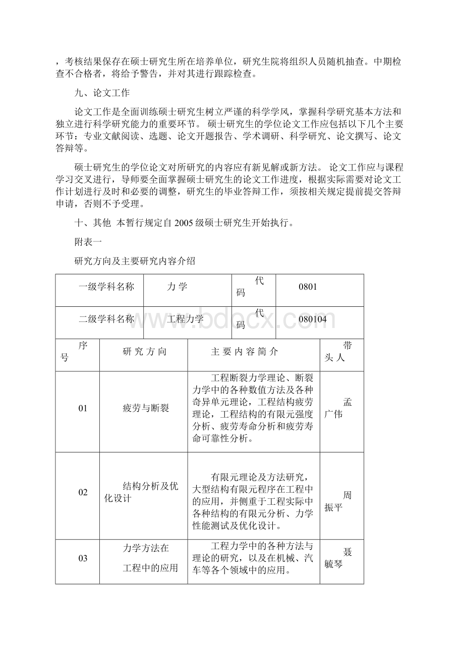 工程力学专业硕士研究生培养方案文档格式.docx_第3页