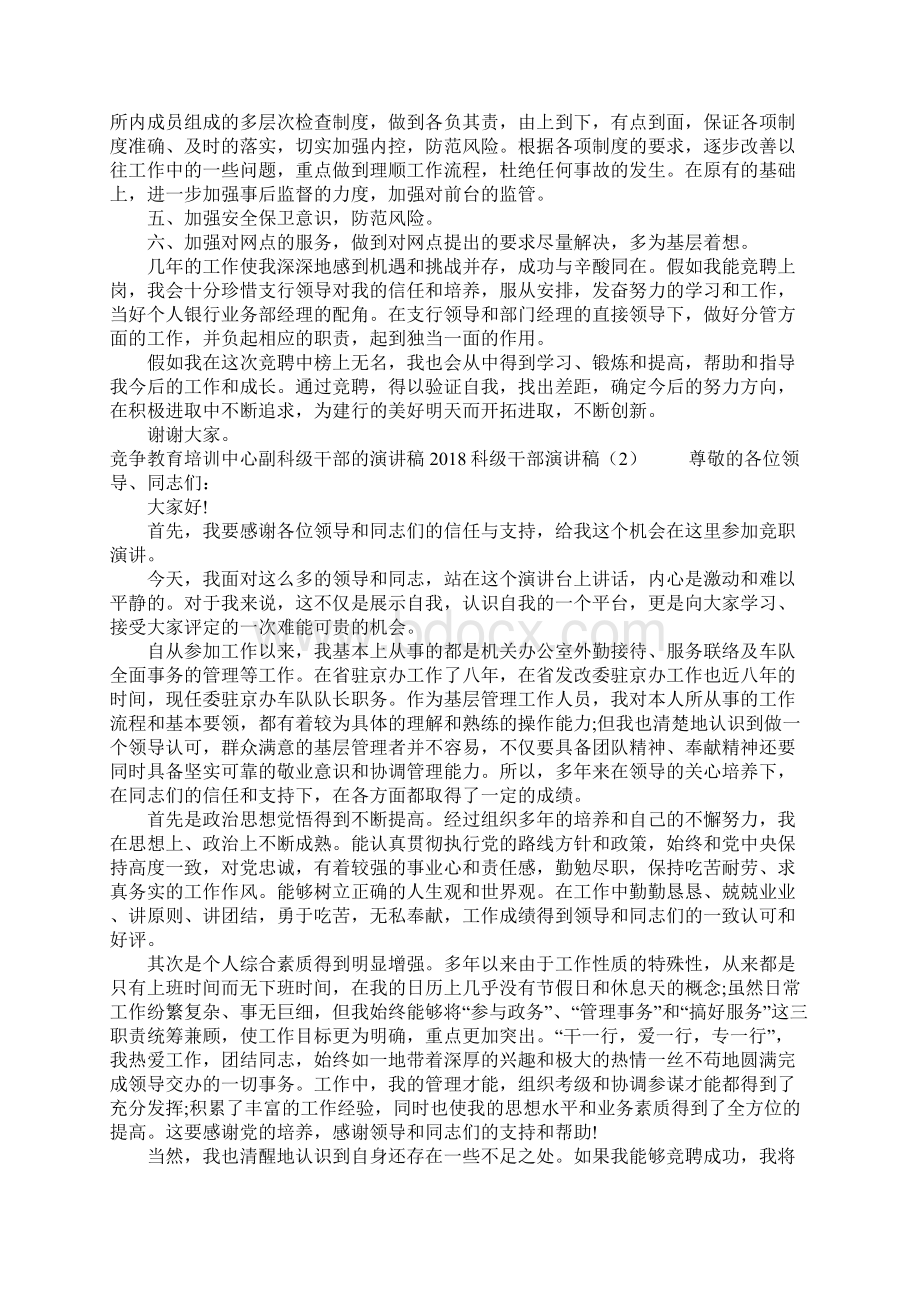 科级干部演讲稿4篇Word文档格式.docx_第2页