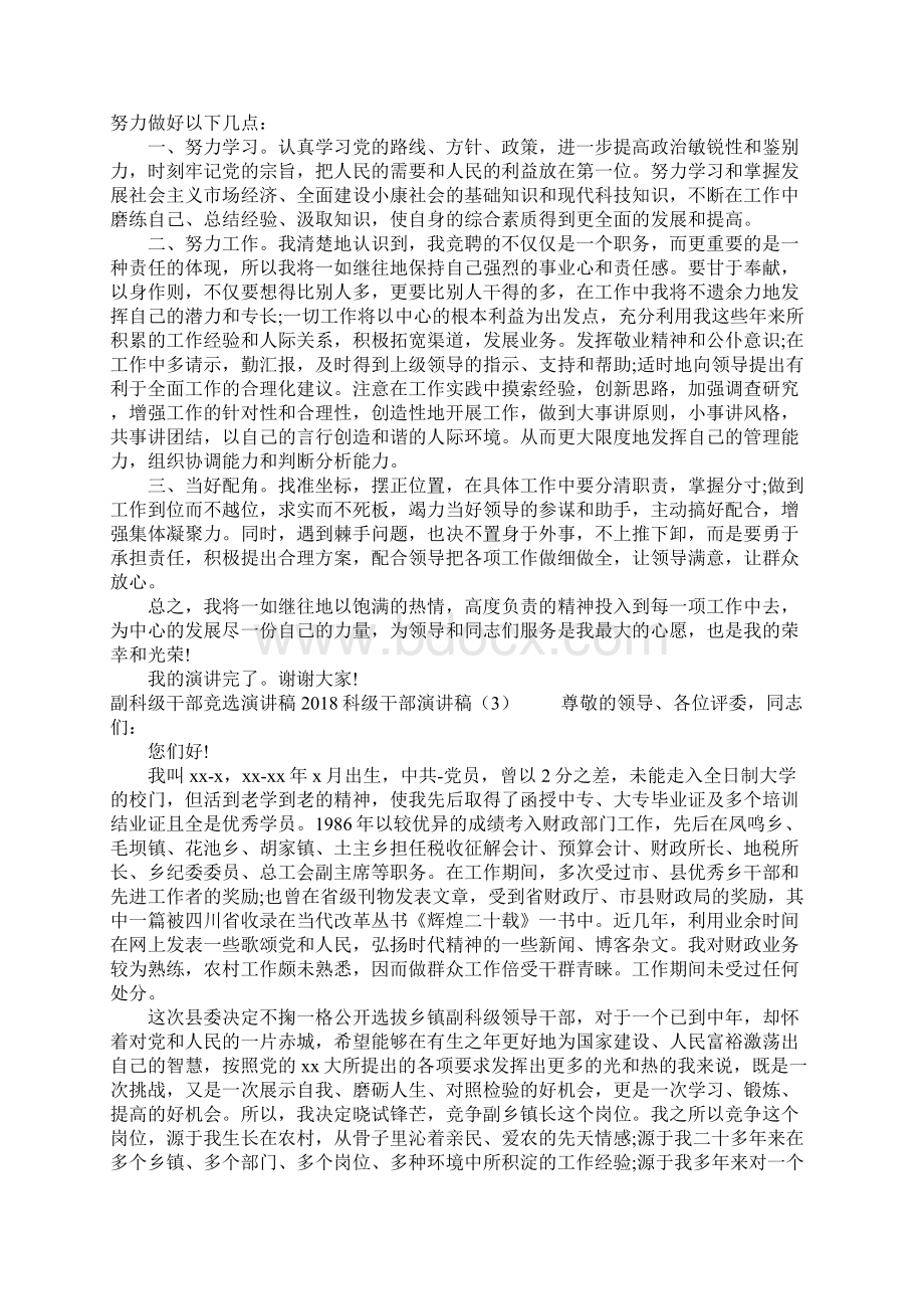 科级干部演讲稿4篇Word文档格式.docx_第3页