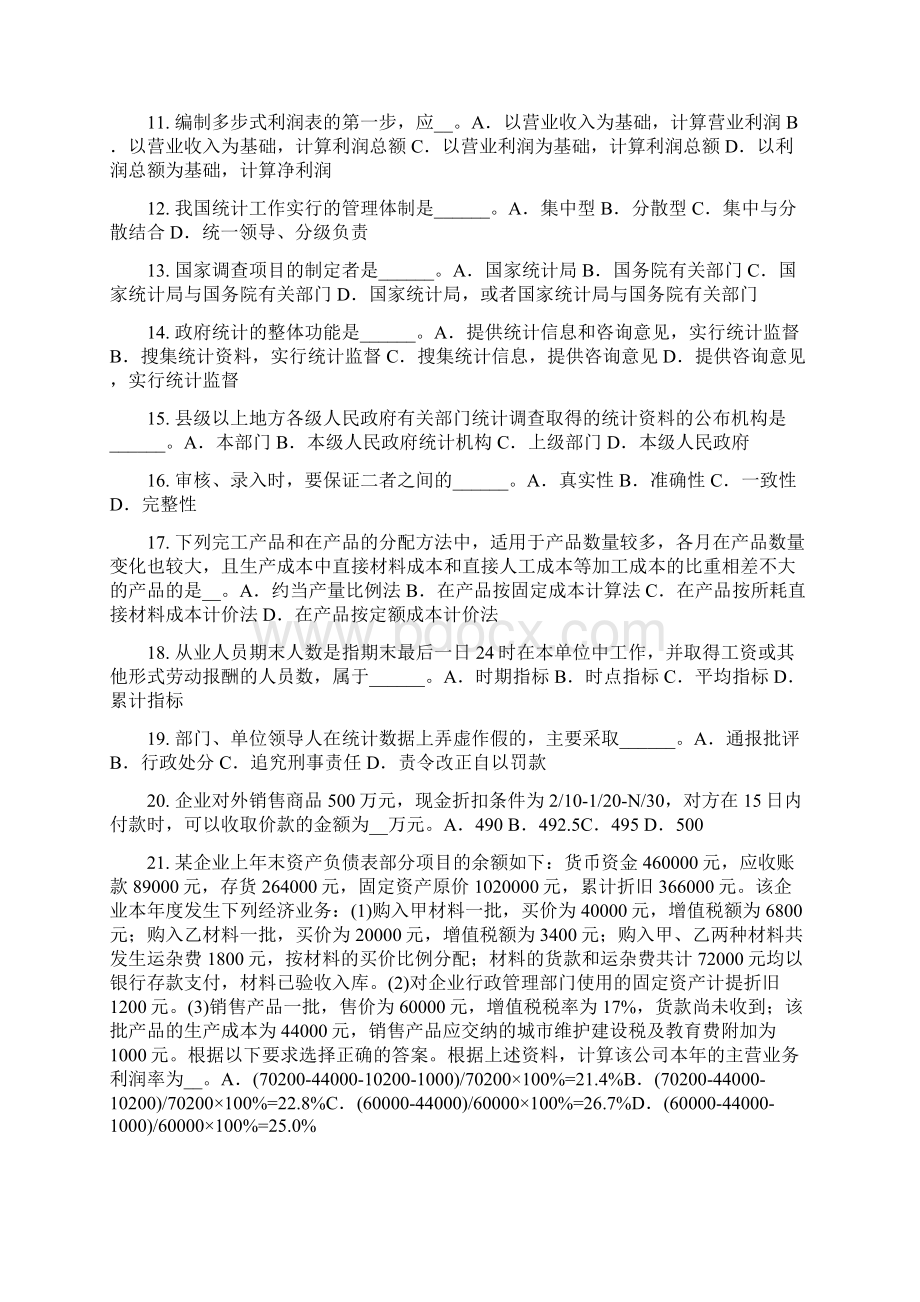 江苏省初级统计师统计的概念试题.docx_第2页