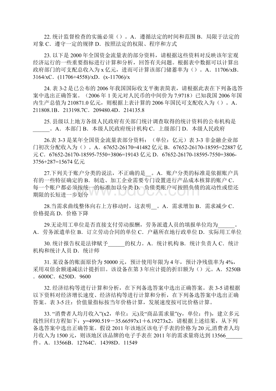 江苏省初级统计师统计的概念试题.docx_第3页