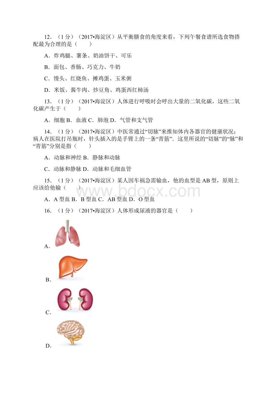 北京市海淀区中考生物模拟冲刺.docx_第3页